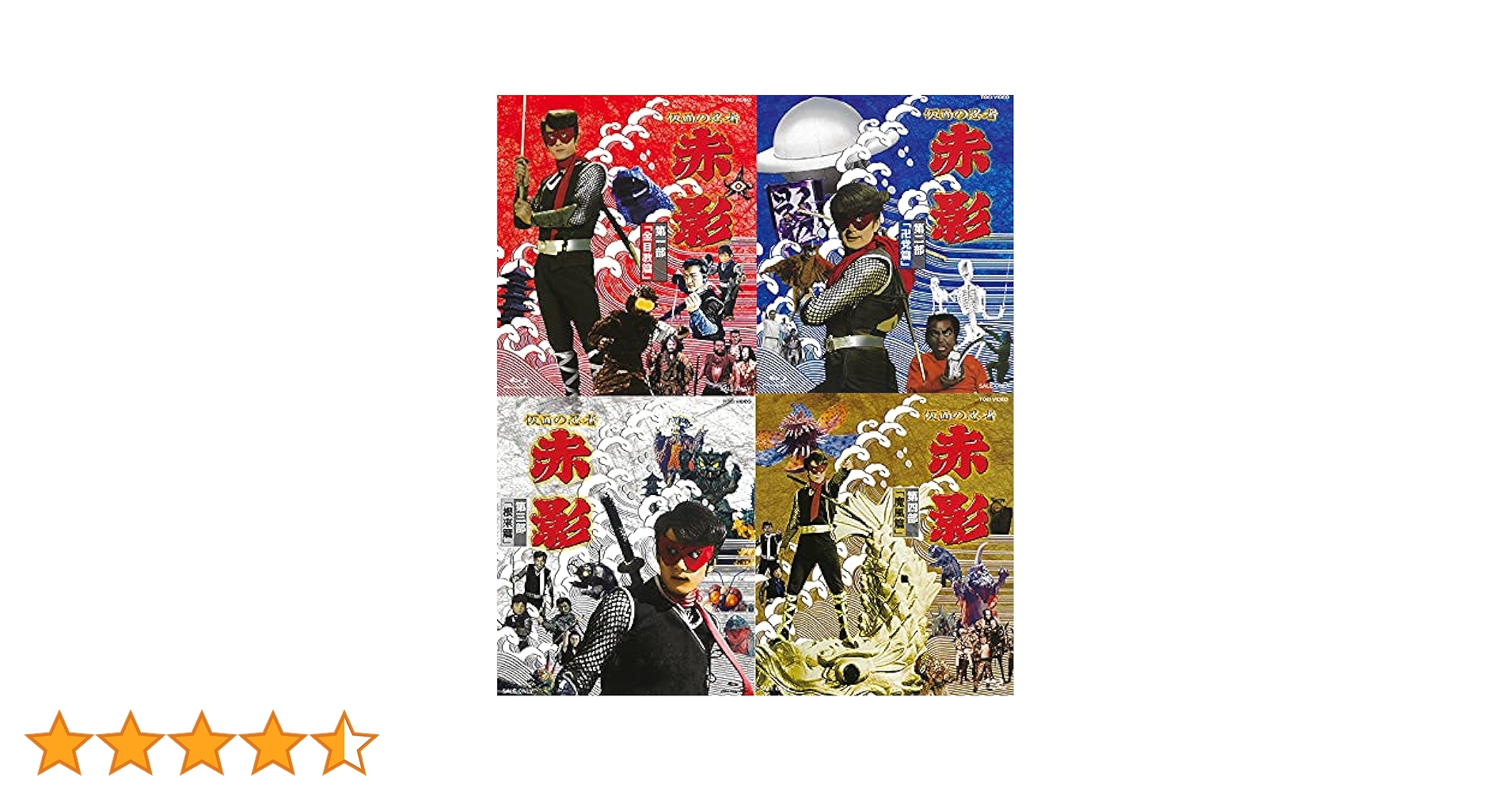 Amazon.co.jp: 【メーカー特典あり】仮面の忍者 赤影 第一部「金目教篇